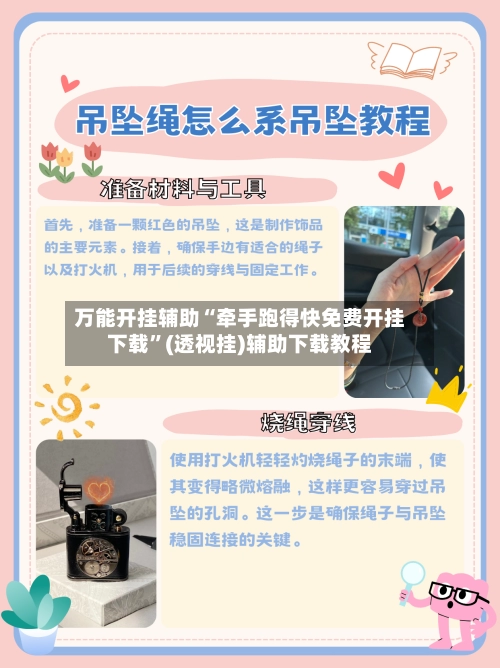 万能开挂辅助“牵手跑得快免费开挂下载”(透视挂)辅助下载教程-第3张图片
