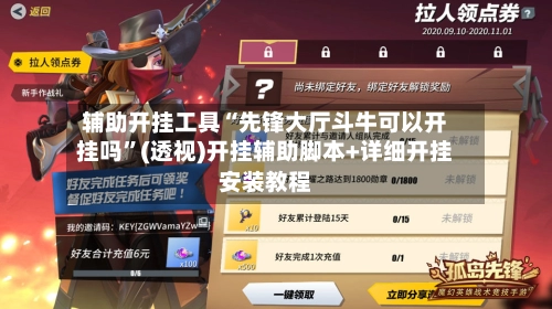 辅助开挂工具“先锋大厅斗牛可以开挂吗”(透视)开挂辅助脚本+详细开挂安装教程-第3张图片