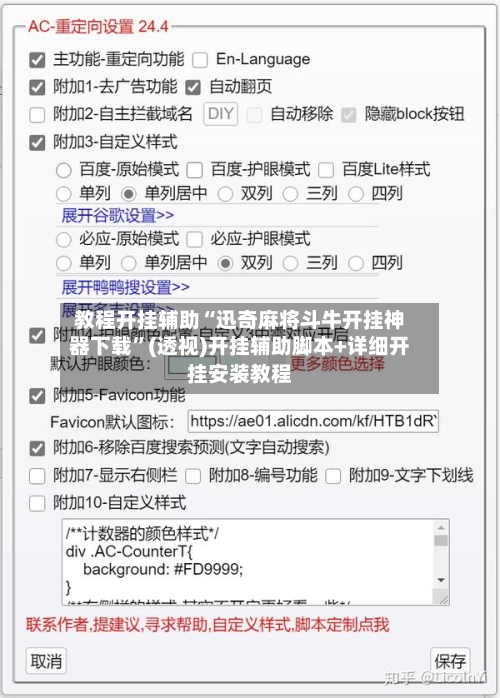 教程开挂辅助“迅奇麻将斗牛开挂神器下载	”(透视)开挂辅助脚本+详细开挂安装教程-第3张图片