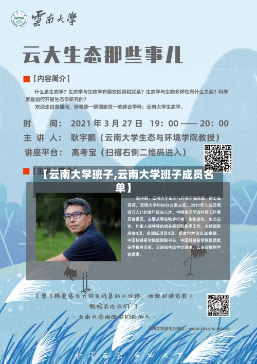【云南大学班子,云南大学班子成员名单】