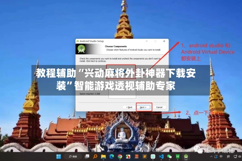 教程辅助“兴动麻将外卦神器下载安装”智能游戏透视辅助专家-第3张图片