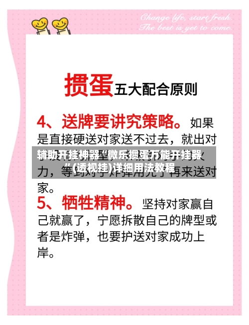 辅助开挂神器“微乐掼蛋万能开挂器”(透视挂)详细用法教程