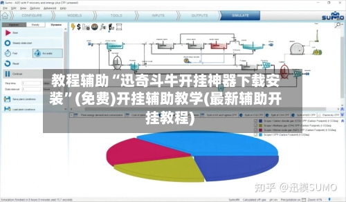 教程辅助“迅奇斗牛开挂神器下载安装”(免费)开挂辅助教学(最新辅助开挂教程)-第2张图片