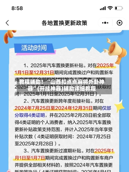 教程辅助！“山西扣点点麻将外卦神器”(开挂神器)辅助详细教程-第3张图片