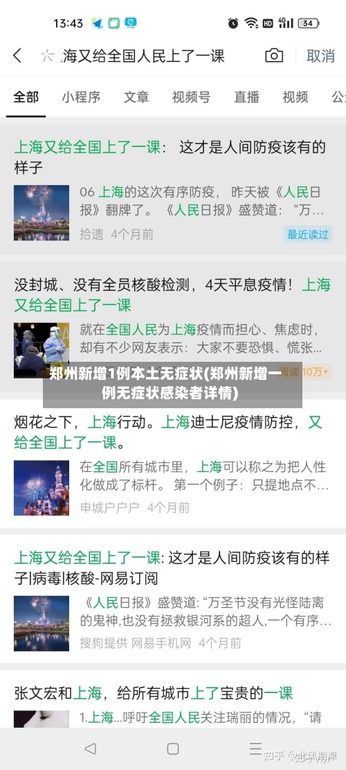 郑州新增1例本土无症状(郑州新增一例无症状感染者详情)-第3张图片