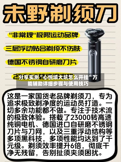 分享实测“心悦填大坑怎么开挂”万能辅助详细步骤与使用技巧-第2张图片