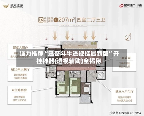 强力推荐“迅奇斗牛透视挂最新版”开挂神器{透视辅助}全揭秘-第3张图片