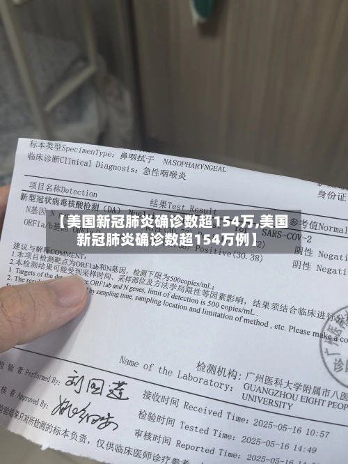 【美国新冠肺炎确诊数超154万,美国新冠肺炎确诊数超154万例】-第2张图片