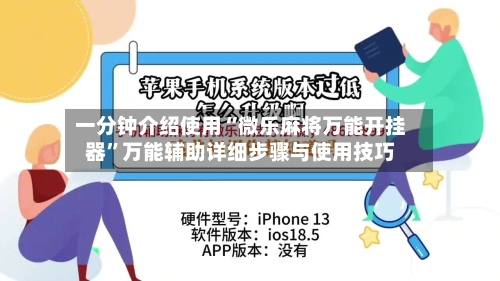 一分钟介绍使用“微乐麻将万能开挂器”万能辅助详细步骤与使用技巧-第3张图片