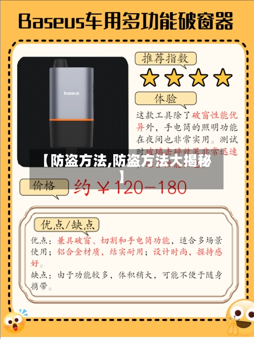 【防盗方法,防盗方法大揭秘】-第2张图片