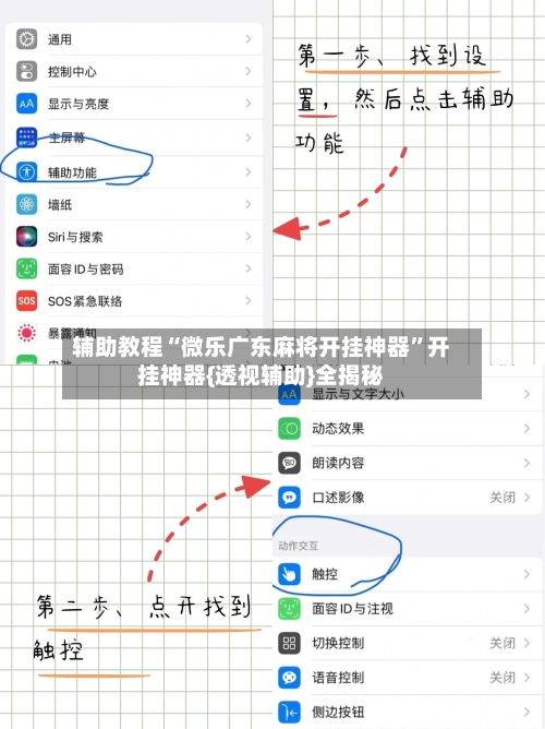 辅助教程“微乐广东麻将开挂神器”开挂神器{透视辅助}全揭秘