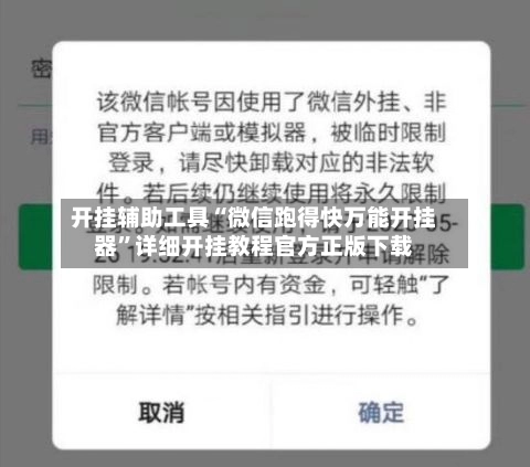 开挂辅助工具“微信跑得快万能开挂器”详细开挂教程官方正版下载