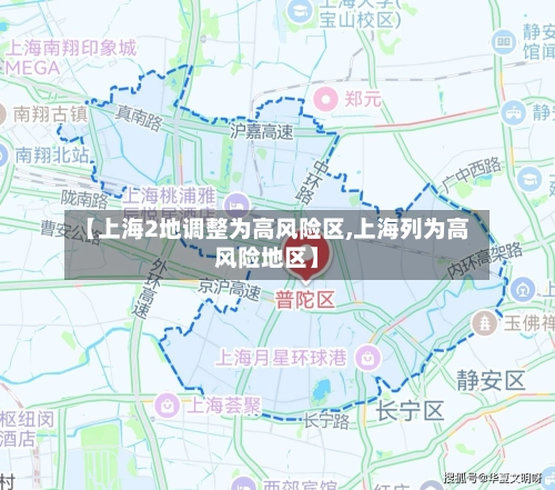 【上海2地调整为高风险区,上海列为高风险地区】-第2张图片
