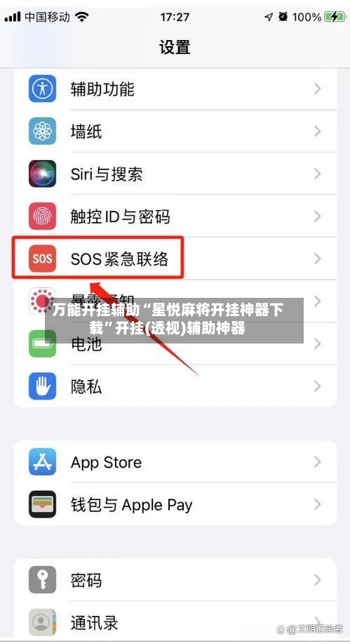 万能开挂辅助“星悦麻将开挂神器下载”开挂(透视)辅助神器-第3张图片