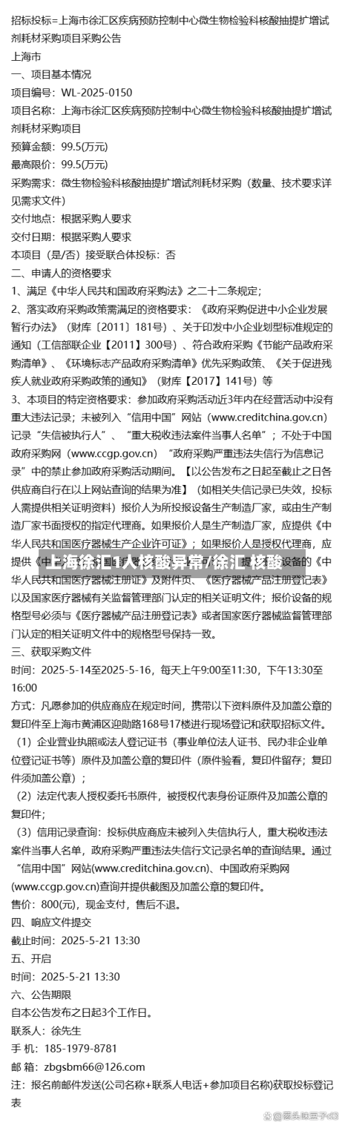 上海徐汇1人核酸异常/徐汇 核酸