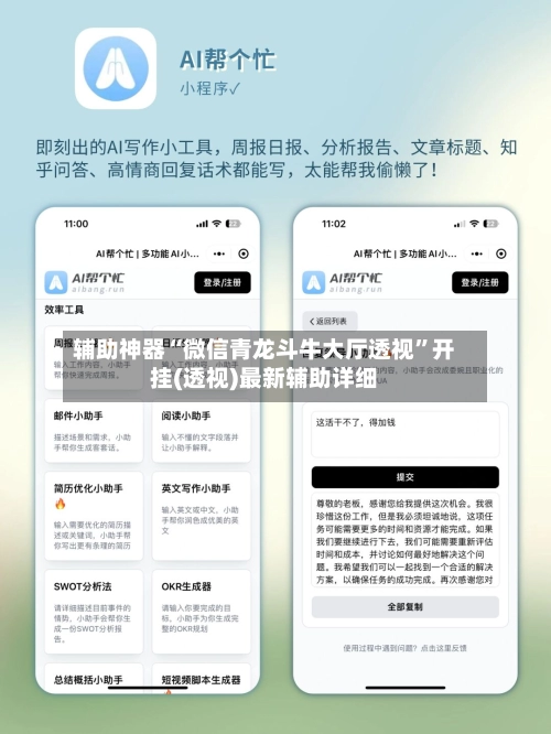辅助神器“微信青龙斗牛大厅透视”开挂(透视)最新辅助详细-第2张图片