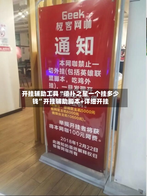 开挂辅助工具“德扑之星一个挂多少钱	”开挂辅助脚本+详细开挂-第2张图片
