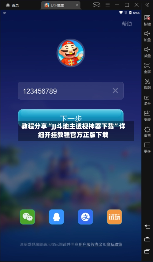 教程分享“JJ斗地主透视神器下载”详细开挂教程官方正版下载-第3张图片