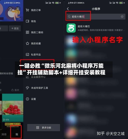 一键必胜“微乐河北麻将小程序万能挂”开挂辅助脚本+详细开挂安装教程-第2张图片