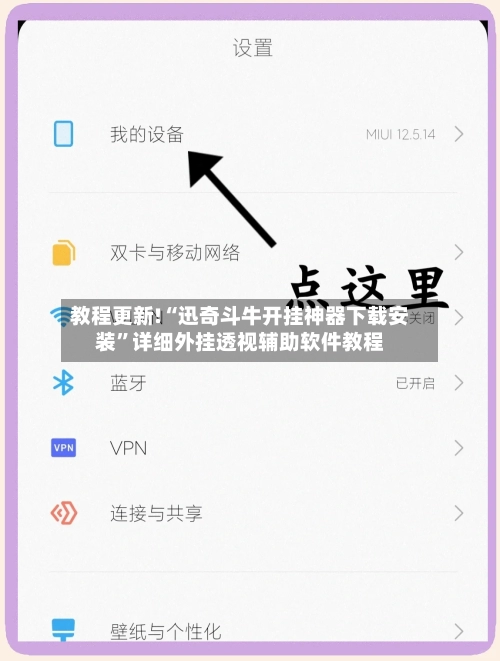 教程更新!“迅奇斗牛开挂神器下载安装”详细外挂透视辅助软件教程-第3张图片