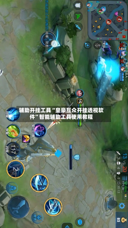 辅助开挂工具“皇豪互众开挂透视软件”智能辅助工具使用教程-第2张图片