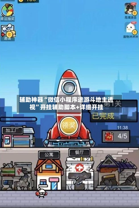 辅助神器“微信小程序途游斗地主透视	”开挂辅助脚本+详细开挂-第2张图片