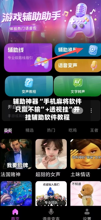 辅助神器“手机麻将软件只赢不输”+透视挂”开挂辅助软件教程-第2张图片