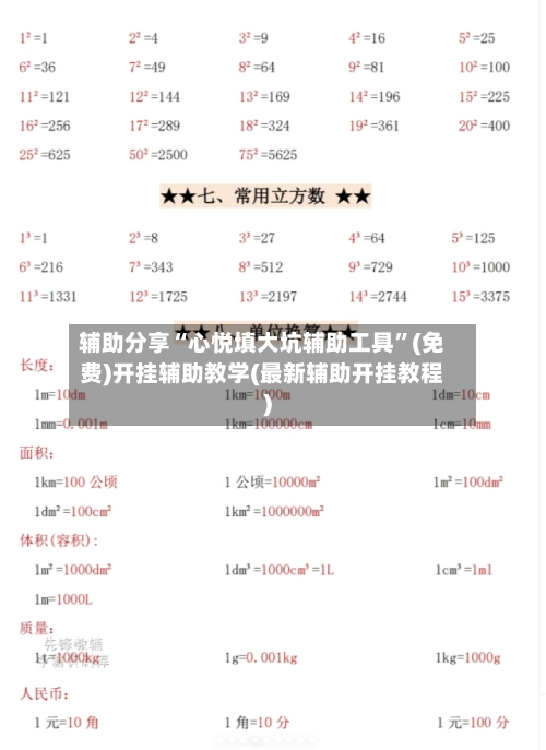 辅助分享“心悦填大坑辅助工具	”(免费)开挂辅助教学(最新辅助开挂教程)-第2张图片