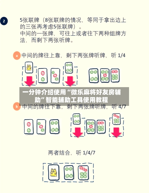 一分钟介绍使用“微乐麻将好友房辅助	”智能辅助工具使用教程-第2张图片