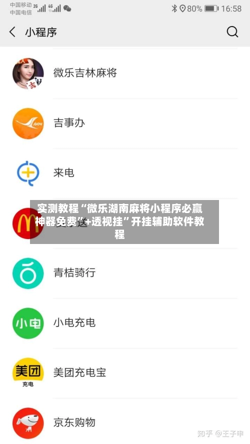实测教程“微乐湖南麻将小程序必赢神器免费”+透视挂	”开挂辅助软件教程-第2张图片