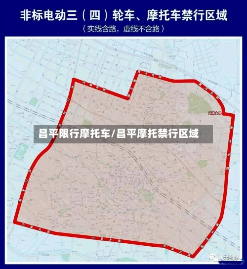 昌平限行摩托车/昌平摩托禁行区域-第2张图片