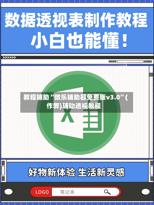 教程辅助“微乐辅助器免费版v3.0	”(作弊)辅助透视教程-第2张图片