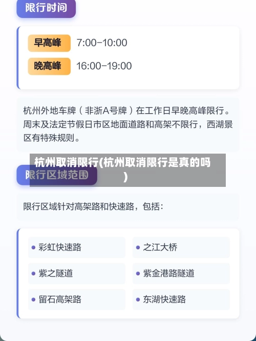 杭州取消限行(杭州取消限行是真的吗)