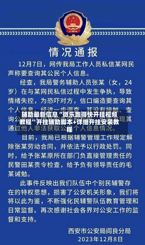 辅助最新信息“微乐跑得快开挂视频教程”开挂辅助脚本+详细开挂安装教程