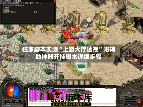 独家脚本实测“上游大厅透视”附辅助神器开挂脚本详细步骤-第2张图片