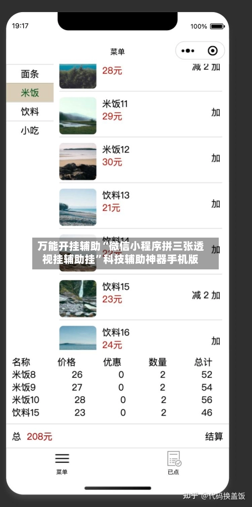 万能开挂辅助“微信小程序拼三张透视挂辅助挂”科技辅助神器手机版