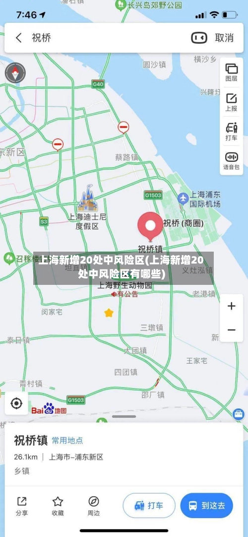 上海新增20处中风险区(上海新增20处中风险区有哪些)