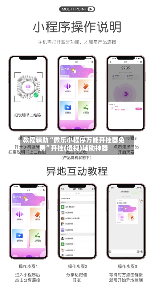 教程辅助“微乐小程序万能开挂器免费”开挂(透视)辅助神器-第3张图片