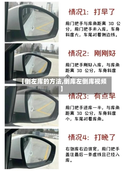 【倒左库的方法,倒库左倒库视频】