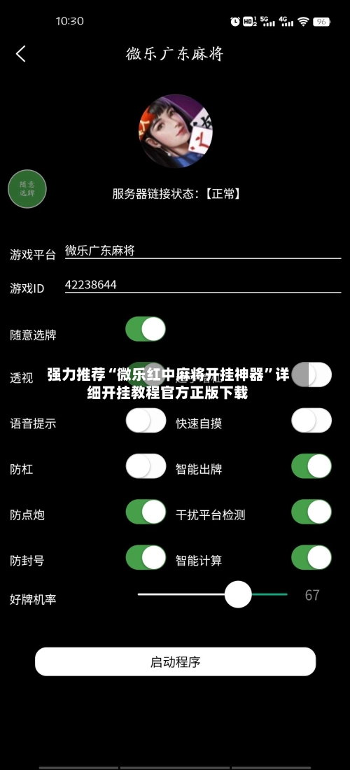 强力推荐“微乐红中麻将开挂神器”详细开挂教程官方正版下载