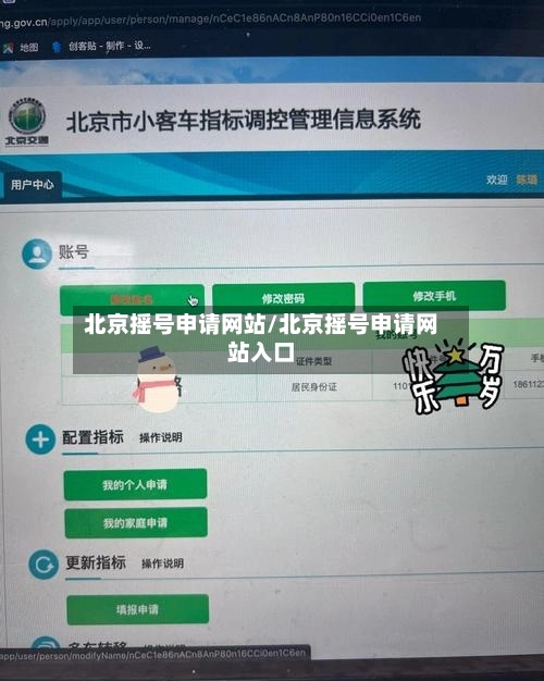 北京摇号申请网站/北京摇号申请网站入口