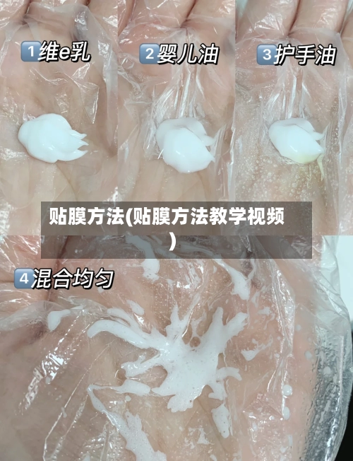 贴膜方法(贴膜方法教学视频)-第3张图片