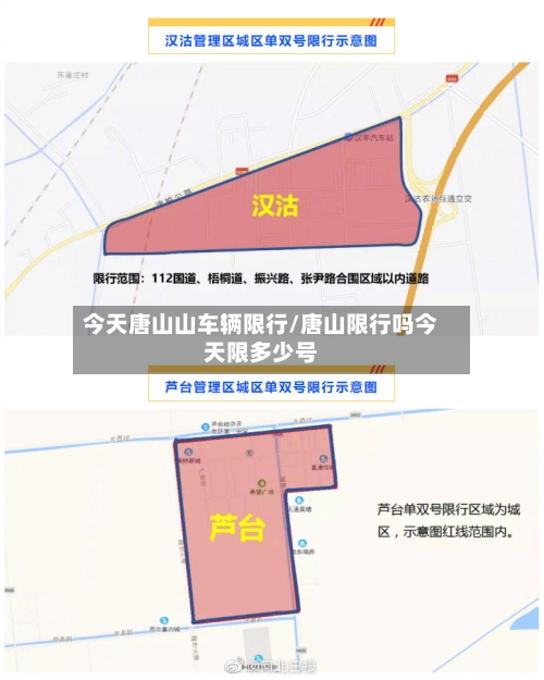 今天唐山山车辆限行/唐山限行吗今天限多少号-第3张图片