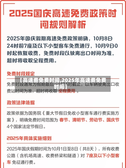 【高速费免费时间,2025年高速费免费时间】