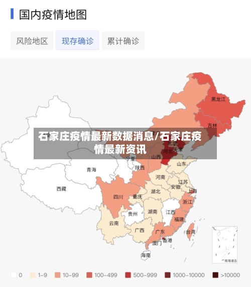 石家庄疫情最新数据消息/石家庄疫情最新资讯