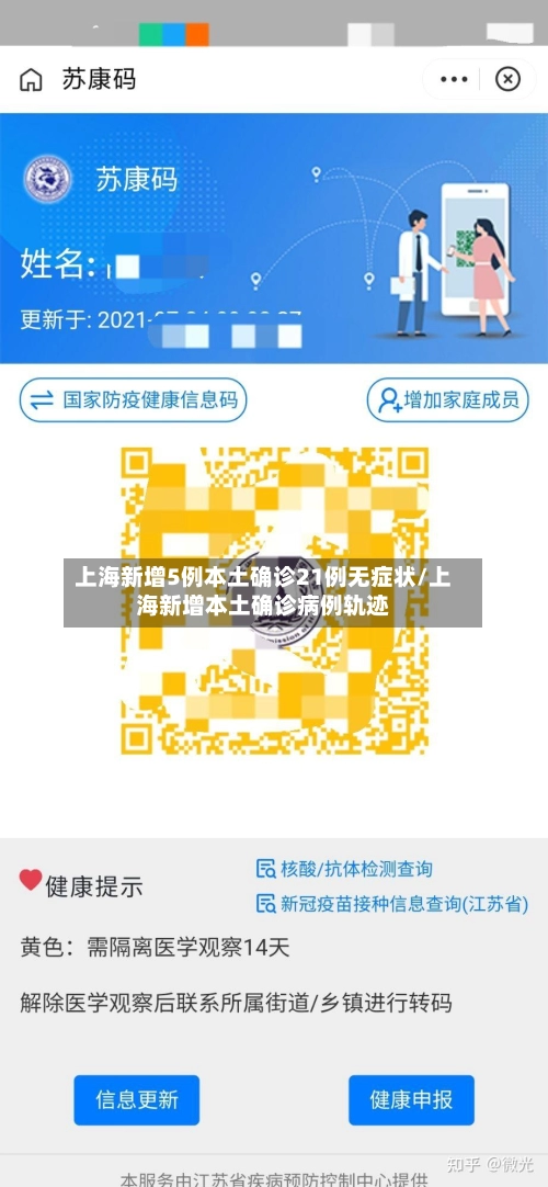 上海新增5例本土确诊21例无症状/上海新增本土确诊病例轨迹