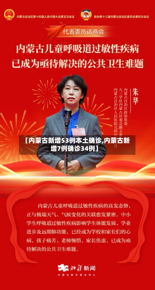 【内蒙古新增53例本土确诊,内蒙古新增7例确诊34例】-第2张图片