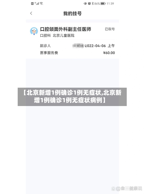【北京新增1例确诊1例无症状,北京新增1例确诊1例无症状病例】-第2张图片