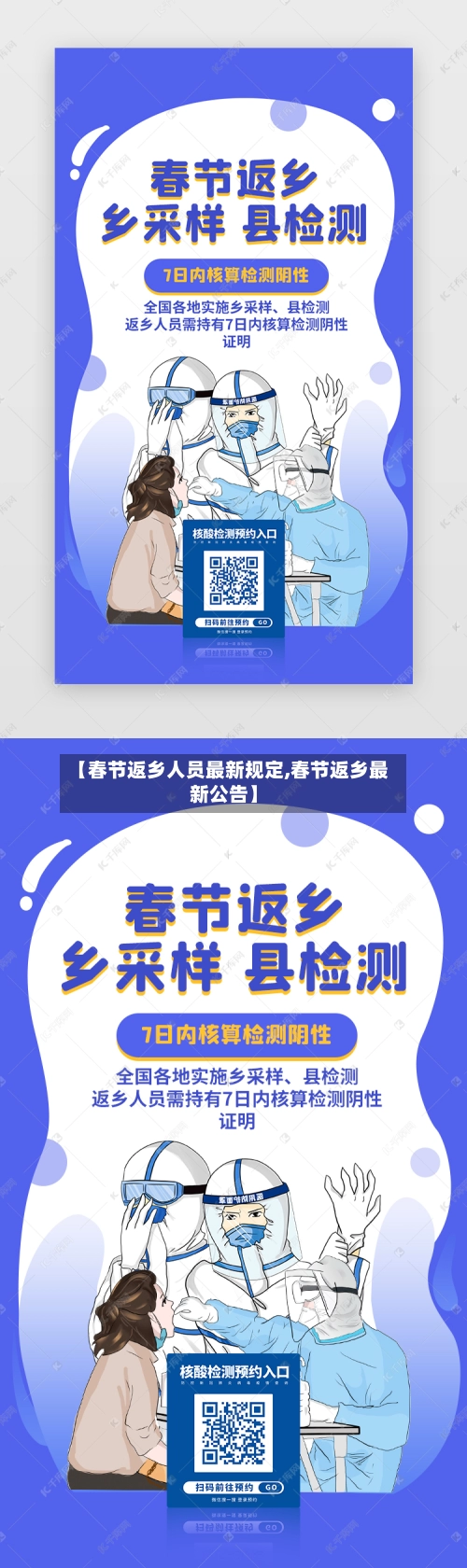 【春节返乡人员最新规定,春节返乡最新公告】