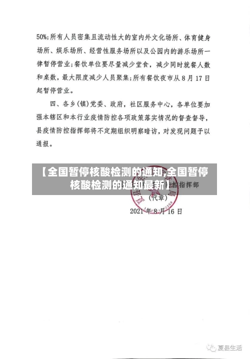 【全国暂停核酸检测的通知,全国暂停核酸检测的通知最新】